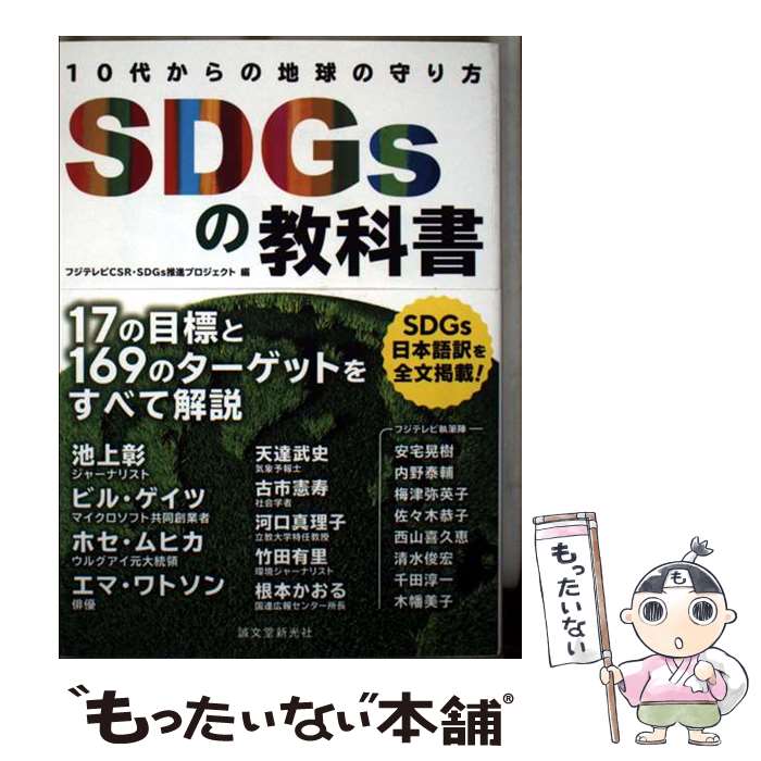 ����š� SDGs�ζ��ʽ� / �ե��ƥ��CSR��SDGs��ʥץ��������� / ��ʸƲ������ [ñ����]�ڥ᡼��������̵���ۡں�û������ã�б���