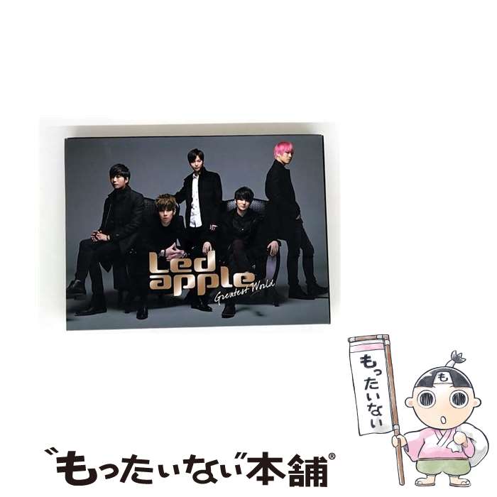 【中古】 GREATEST WORLD / Led apple / Ledapple / スターキムエンターテイメント [CD]【メール便送料..