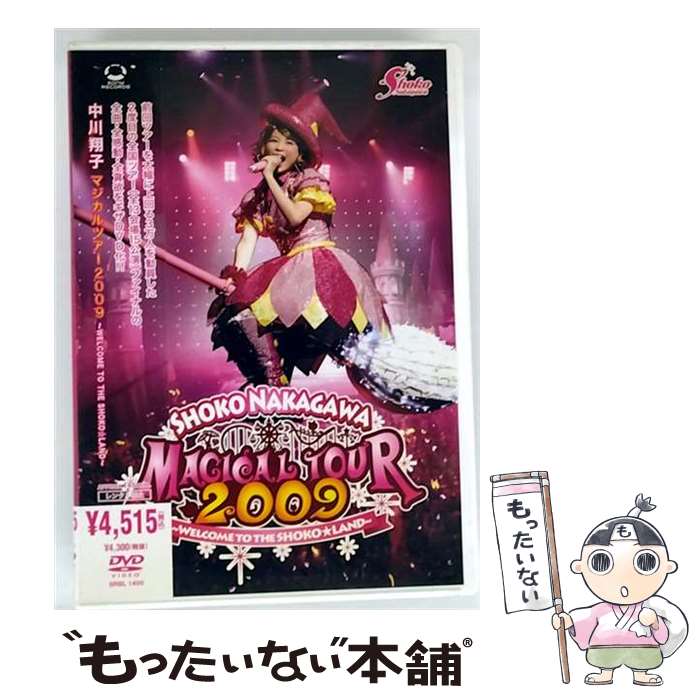【中古】 中川翔子　マジカルツアー　2009～WELCOME　TO　THE　SHOKO☆LAND～/DVD/SRBL-1400 / SMR(SME)(D) [DVD]【メール便送料無料】【最短翌日配達対応】