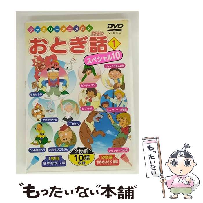 EANコード：4937629018795■こちらの商品もオススメです ● 盾の勇者の成り上がり 2 / 藍屋球 / KADOKAWA [コミック] ● おとぎ話スペシャル10 3 キッズバラエティ / ビデオメーカー [DVD] ● 勇者の代わりに魔王討伐したら手柄を横取りされました 2 / 君塚 祥 / KADOKAWA [コミック] ■通常24時間以内に出荷可能です。※繁忙期やセール等、ご注文数が多い日につきましては　発送まで48時間かかる場合があります。あらかじめご了承ください。■メール便は、1点から送料無料です。※宅配便の場合、2,500円以上送料無料です。※最短翌日配達ご希望の方は、宅配便をご選択下さい。※「代引き」ご希望の方は宅配便をご選択下さい。※配送番号付きのゆうパケットをご希望の場合は、追跡可能メール便（送料210円）をご選択ください。■ただいま、オリジナルカレンダーをプレゼントしております。■「非常に良い」コンディションの商品につきましては、新品ケースに交換済みです。■お急ぎの方は「もったいない本舗　お急ぎ便店」をご利用ください。最短翌日配送、手数料298円から■まとめ買いの方は「もったいない本舗　おまとめ店」がお買い得です。■中古品ではございますが、良好なコンディションです。決済は、クレジットカード、代引き等、各種決済方法がご利用可能です。■万が一品質に不備が有った場合は、返金対応。■クリーニング済み。■商品状態の表記につきまして・非常に良い：　　非常に良い状態です。再生には問題がありません。・良い：　　使用されてはいますが、再生に問題はありません。・可：　　再生には問題ありませんが、ケース、ジャケット、　　歌詞カードなどに痛みがあります。