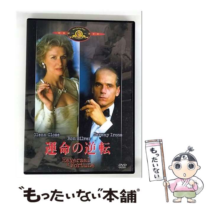 【中古】 運命の逆転/DVD/HMD-12127 / Happinet [DVD]【メール便送料無料】【最短翌日配達対応】
