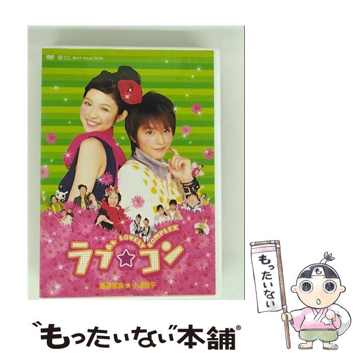 楽天市場】ラブコン dvdの通販