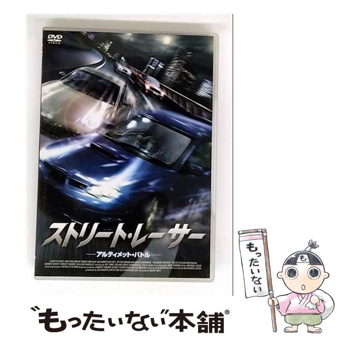 【中古】 ストリート・レーサー アルティメット・バトル/DVD/GNBF-7380 / ジェネオン エンタテインメント [DVD]【メール便送料無料】【最短翌日配達対応】