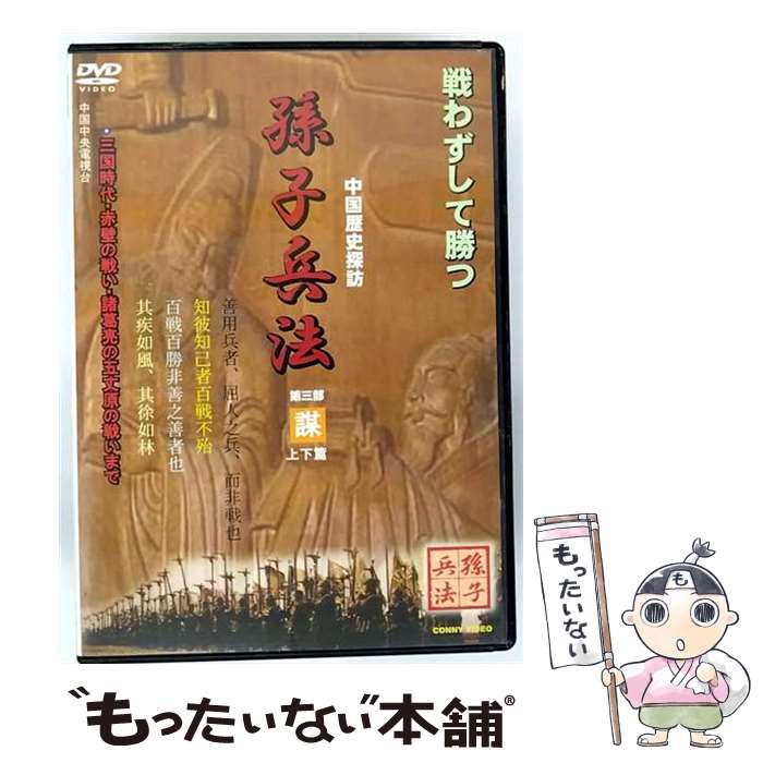 楽天市場】dvd 孫子兵法の通販