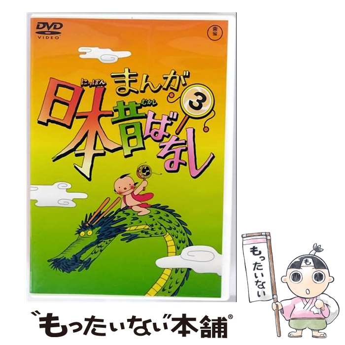 楽天市場】日本昔ばなし DVDの通販