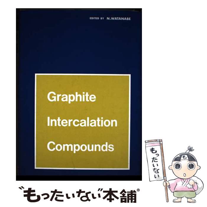 【中古】 グラファイト層間化合物 / 渡辺 信淳 / 近代編集社 [ペーパーバック]【メール便送料無料】【最短翌日配達対応】