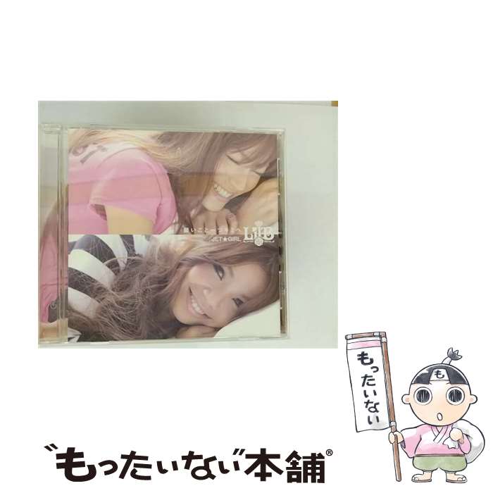 【中古】 Lil’B/ 願いごと一つキミへ JET GIRL / Lil’B / DefSTAR RECORDS(SME)(M) [CD]【メール便送料無料】【最短翌日配達対応】