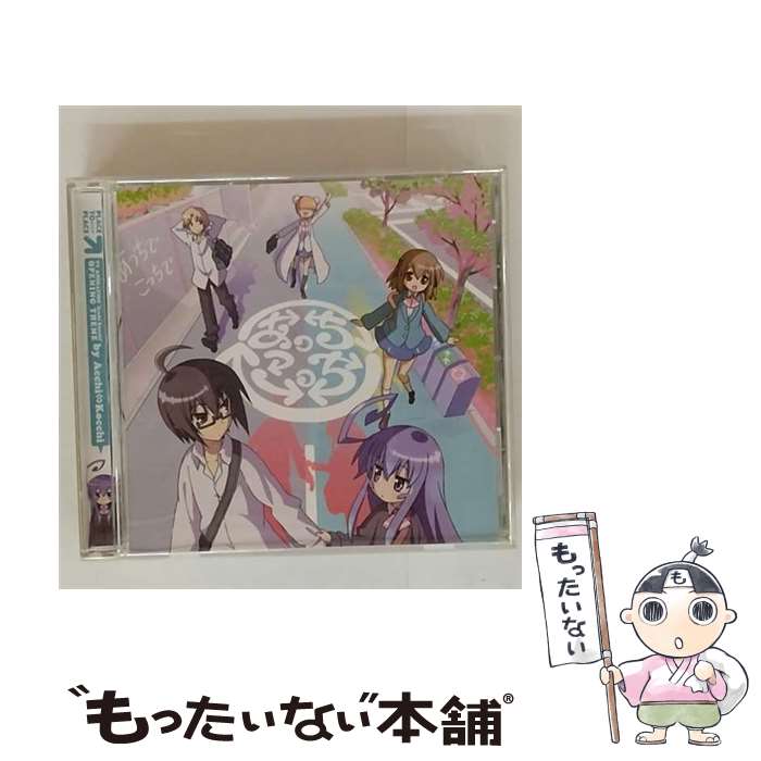 【中古】 TVアニメ あっちこっち オープニングテーマ あっちでこっちで CD あっち⇔こっち / あっち⇔こっち / ポニーキャニオン [CD]【メール便送料無料】【最短翌日配達対応】