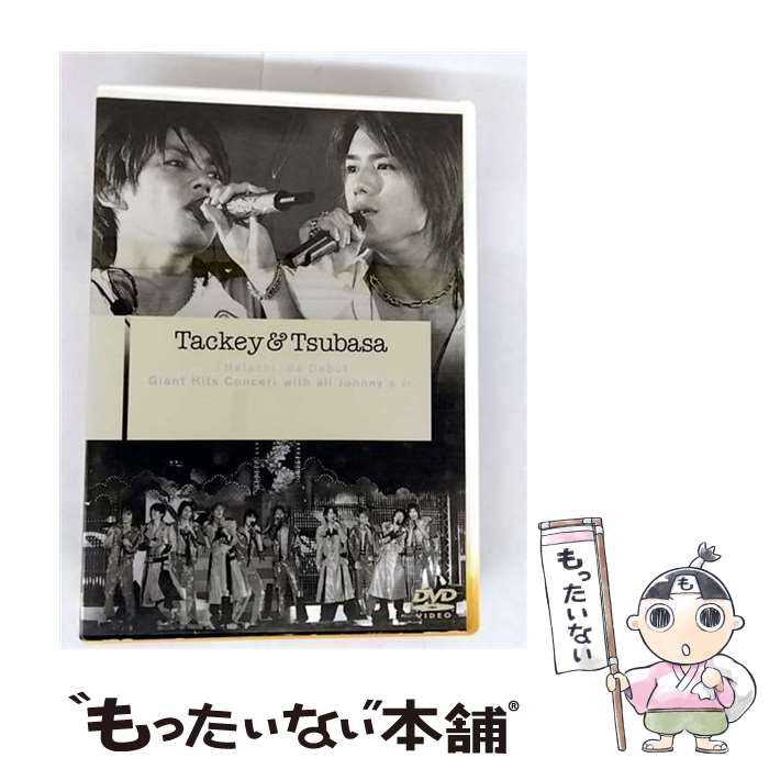 【中古】 タッキー&翼「Hatachi」deデビューGiants Hits Concert with all ジャニーズJr./DVD/AVBD-91136 /...