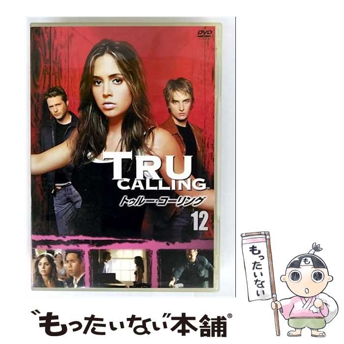 【中古】 トゥルー・コーリング vol．12 / Happinet [DVD]【メール便送料無料】【最短翌日配達対応】