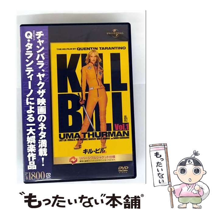 【中古】 キル・ビル Vol．1/DVD/GNBF-1596 / UPJ/ジェネオン エンタテインメント [DVD]【メール便送料無料】【最短翌日配達対応】