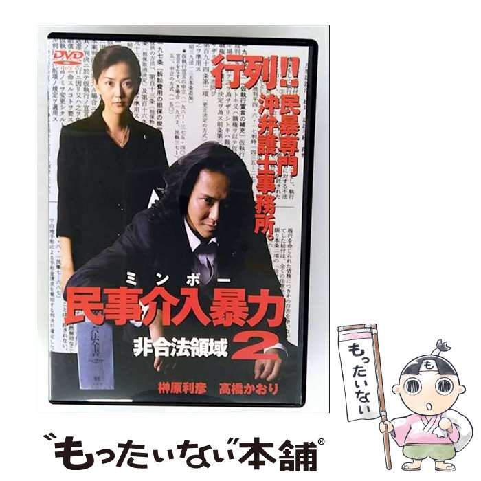 EANコード：4560164650948■通常24時間以内に出荷可能です。※繁忙期やセール等、ご注文数が多い日につきましては　発送まで48時間かかる場合があります。あらかじめご了承ください。■メール便は、1点から送料無料です。※宅配便の場合、2,500円以上送料無料です。※最短翌日配達ご希望の方は、宅配便をご選択下さい。※「代引き」ご希望の方は宅配便をご選択下さい。※配送番号付きのゆうパケットをご希望の場合は、追跡可能メール便（送料210円）をご選択ください。■ただいま、オリジナルカレンダーをプレゼントしております。■「非常に良い」コンディションの商品につきましては、新品ケースに交換済みです。■お急ぎの方は「もったいない本舗　お急ぎ便店」をご利用ください。最短翌日配送、手数料298円から■まとめ買いの方は「もったいない本舗　おまとめ店」がお買い得です。■中古品ではございますが、良好なコンディションです。決済は、クレジットカード、代引き等、各種決済方法がご利用可能です。■万が一品質に不備が有った場合は、返金対応。■クリーニング済み。■商品状態の表記につきまして・非常に良い：　　非常に良い状態です。再生には問題がありません。・良い：　　使用されてはいますが、再生に問題はありません。・可：　　再生には問題ありませんが、ケース、ジャケット、　　歌詞カードなどに痛みがあります。● リピーター様、ぜひ応援下さい（ショップ・オブ・ザ・イヤー）出演：高橋かおり、榊原利彦、西守正樹、力也製作年：2002年製作国名：日本画面サイズ：スタンダードカラー：カラー枚数：1枚組み限定盤：通常型番：DMSM-5784発売年月日：2004年09月25日