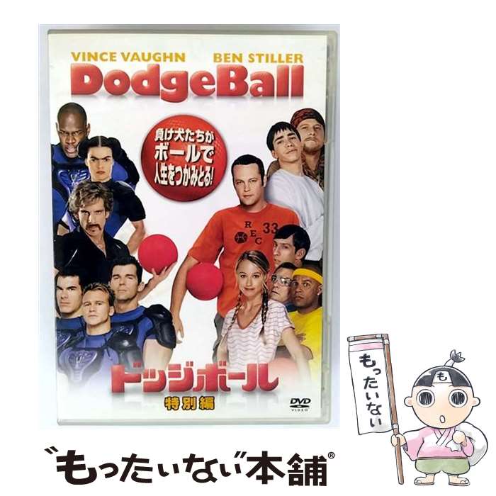 【中古】 ドッジボール〈特別編〉/DVD/FXBS-25014 / Happinet [DVD]【メール便送料無料】【最短翌日配..