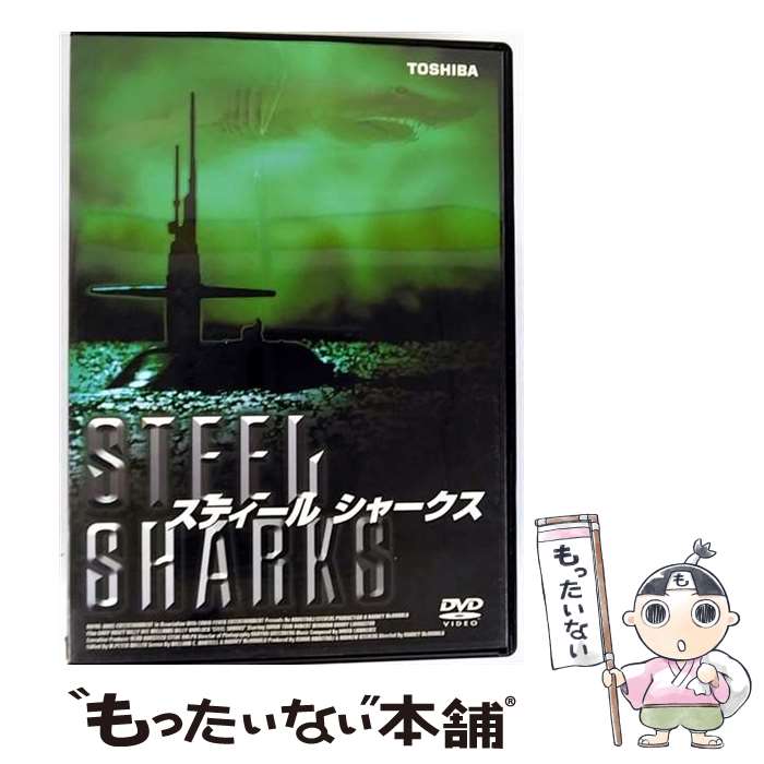 【中古】 スティール シャークス / ロドニー・マクドナルド / 東芝デジタルフロンティア [DVD]【メール便送料無料】【最短翌日配達対応】