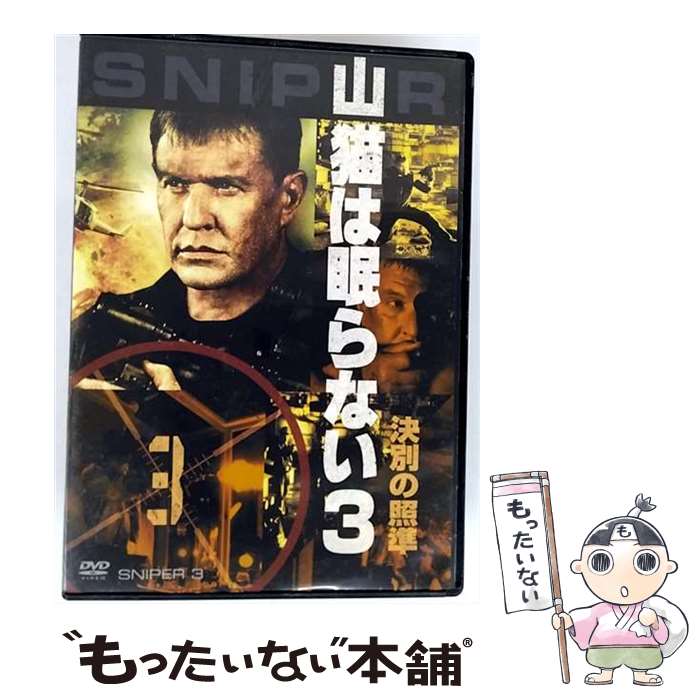 【中古】 山猫は眠らない3 決別の照準 / P．J．ピース / Happinet [DVD]【メール便送料無料】【最短翌日配達対応】
