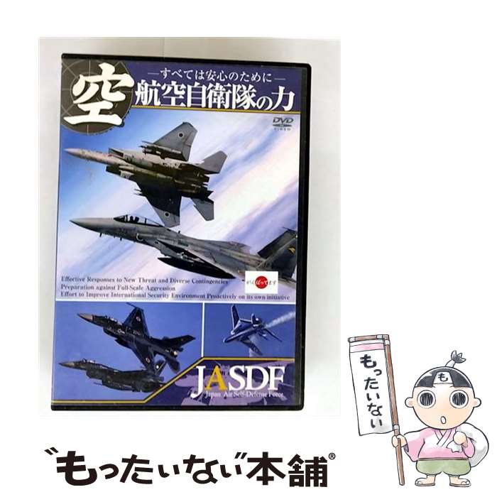 EANコード：4571174019311■こちらの商品もオススメです ● 陸上自衛隊の力～すべては安心のために～/DVD/LPDF-1001 / リバプール [DVD] ■通常24時間以内に出荷可能です。※繁忙期やセール等、ご注文数が多い日につきましては　発送まで48時間かかる場合があります。あらかじめご了承ください。■メール便は、1点から送料無料です。※宅配便の場合、2,500円以上送料無料です。※最短翌日配達ご希望の方は、宅配便をご選択下さい。※「代引き」ご希望の方は宅配便をご選択下さい。※配送番号付きのゆうパケットをご希望の場合は、追跡可能メール便（送料210円）をご選択ください。■ただいま、オリジナルカレンダーをプレゼントしております。■「非常に良い」コンディションの商品につきましては、新品ケースに交換済みです。■お急ぎの方は「もったいない本舗　お急ぎ便店」をご利用ください。最短翌日配送、手数料298円から■まとめ買いの方は「もったいない本舗　おまとめ店」がお買い得です。■中古品ではございますが、良好なコンディションです。決済は、クレジットカード、代引き等、各種決済方法がご利用可能です。■万が一品質に不備が有った場合は、返金対応。■クリーニング済み。■商品状態の表記につきまして・非常に良い：　　非常に良い状態です。再生には問題がありません。・良い：　　使用されてはいますが、再生に問題はありません。・可：　　再生には問題ありませんが、ケース、ジャケット、　　歌詞カードなどに痛みがあります。● リピーター様、ぜひ応援下さい（ショップ・オブ・ザ・イヤー）製作年：2011年製作国名：日本カラー：カラー枚数：1枚組み限定盤：通常型番：LPDF-1003発売年月日：2012年03月02日