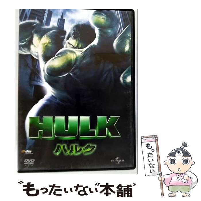 【中古】 洋画DVD HULK ハルク / ジェネオン エンタテインメント株式会社 [DVD]【メール便送料無料】【最短翌日配達対応】