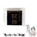 【中古】 メトロポリタンプレス|Metropolitan Press 小松一彦: 伊福部昭: SF交響ファンタジー第1番、交響頌偈 釈 / 小松一彦 / ユニバ...
