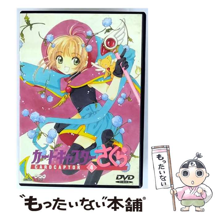 EANコード：4934569602787■こちらの商品もオススメです ● カードキャプターさくら Vol．14/DVD/BCBAー0288 / バンダイビジュアル [DVD] ● カードキャプターさくら Vol.10 DVD DVD / バンダイビジュアル [DVD] ● カードキャプターさくら Vol．2/DVD/BCBAー0276 / バンダイビジュアル [DVD] ● カードキャプターさくら Vol．3 CLAMP 原作 ,浅香守生 監督 ,丹下桜 木之本桜 ,岩男潤子 大道寺知世 ,久川綾 ケルベロス ,くまいもとこ 李小狼 ,関智一 木之本桃矢 ,緒方恵美 月城雪兎 / バンダイビジュアル [DVD] ● カードキャプターさくら Vol.9 DVD DVD / バンダイビジュアル [DVD] ● カードキャプターさくら Vol．5/DVD/BCBAー0279 / バンダイビジュアル [DVD] ● カードキャプターさくら Vol．12/DVD/BCBAー0286 / バンダイビジュアル [DVD] ■通常24時間以内に出荷可能です。※繁忙期やセール等、ご注文数が多い日につきましては　発送まで48時間かかる場合があります。あらかじめご了承ください。■メール便は、1点から送料無料です。※宅配便の場合、2,500円以上送料無料です。※最短翌日配達ご希望の方は、宅配便をご選択下さい。※「代引き」ご希望の方は宅配便をご選択下さい。※配送番号付きのゆうパケットをご希望の場合は、追跡可能メール便（送料210円）をご選択ください。■ただいま、オリジナルカレンダーをプレゼントしております。■「非常に良い」コンディションの商品につきましては、新品ケースに交換済みです。■お急ぎの方は「もったいない本舗　お急ぎ便店」をご利用ください。最短翌日配送、手数料298円から■まとめ買いの方は「もったいない本舗　おまとめ店」がお買い得です。■中古品ではございますが、良好なコンディションです。決済は、クレジットカード、代引き等、各種決済方法がご利用可能です。■万が一品質に不備が有った場合は、返金対応。■クリーニング済み。■商品状態の表記につきまして・非常に良い：　　非常に良い状態です。再生には問題がありません。・良い：　　使用されてはいますが、再生に問題はありません。・可：　　再生には問題ありませんが、ケース、ジャケット、　　歌詞カードなどに痛みがあります。メーカー型番：BCBA0278
