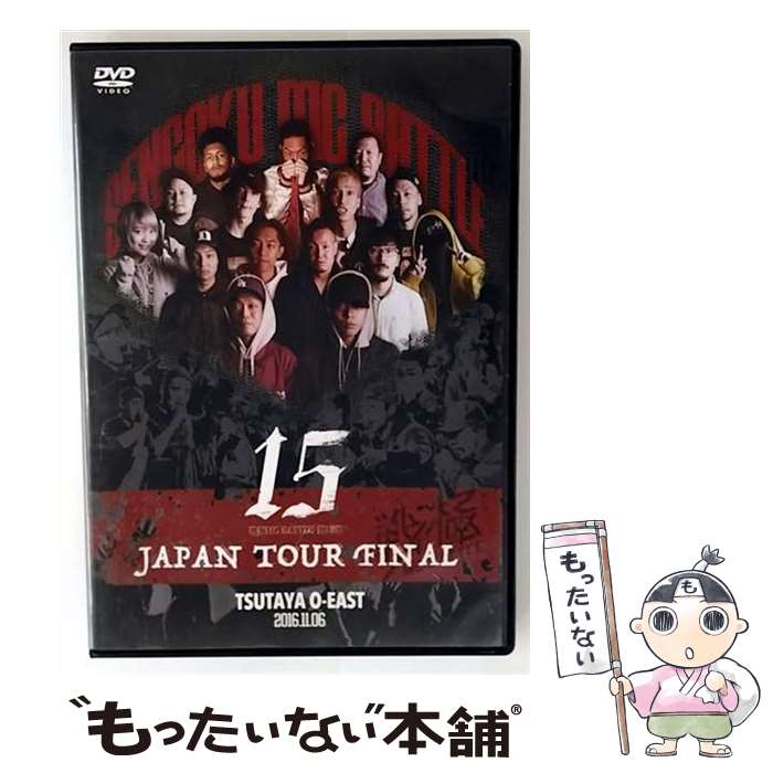 š MCBATTLE15ϡJAPANTOURFINAL20161106ϿDVD/DVD/SENDVD-015 / M...