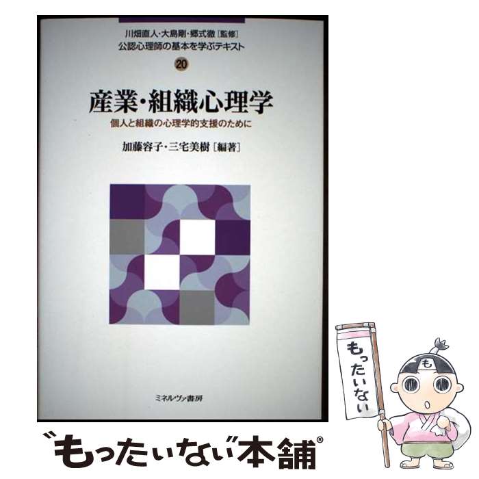 楽天市場】産業組織心理学ハンドブックの通販