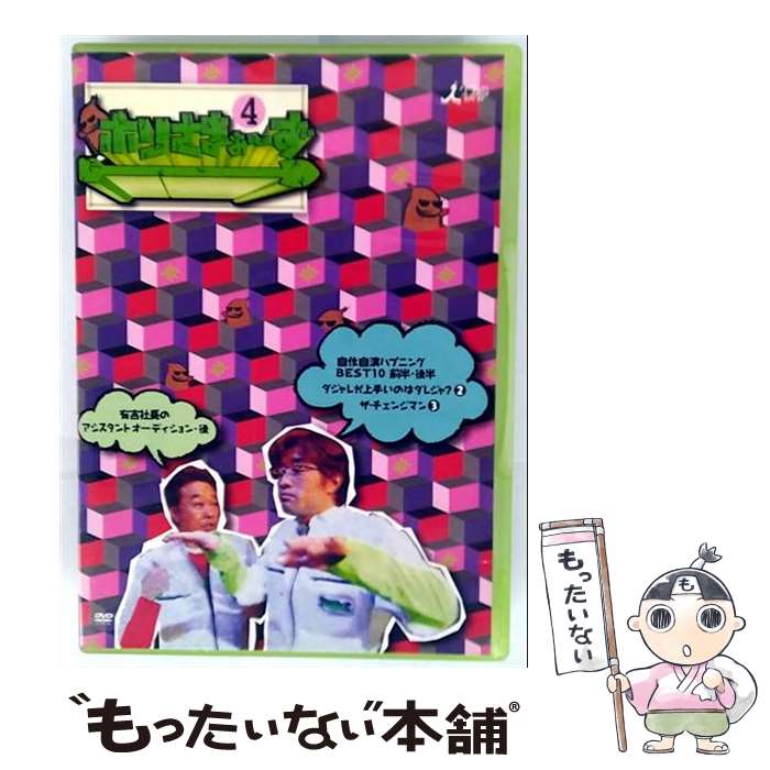 楽天市場】ホリ さ まぁ ず dvd（CD・DVD）の通販