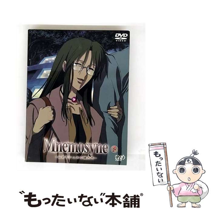 【中古】 Mnemosyne－ムネモシュネの娘たち－ 5 石原満 キャラクターデザイン ,能登麻美子 麻生祇燐 ,釘宮理恵 ミミ ,石田彰 エイポス ,根岸 / [DVD]【メール便送料無料】【最短翌日配達対応】