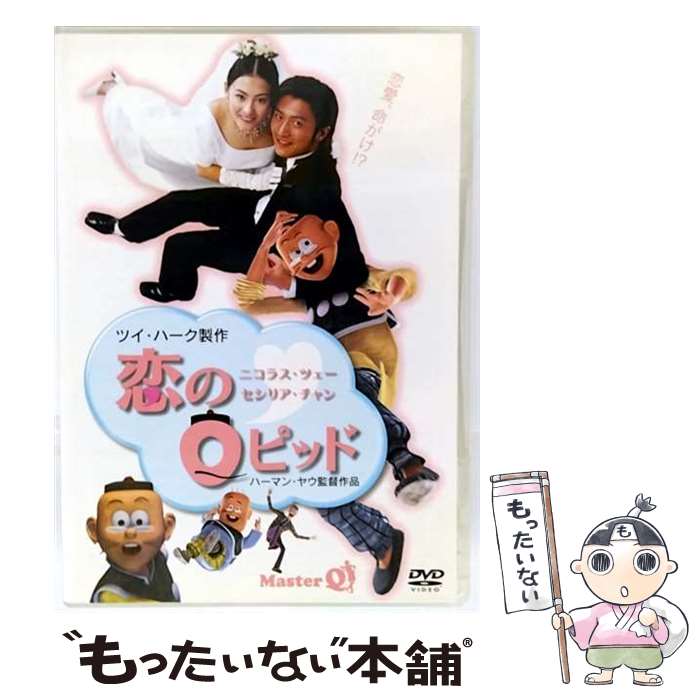 【中古】 恋のQピッド/DVD/AXDS-1081 / クリエイティブアクザ [DVD]【メール便送料無料】【最短翌日配..