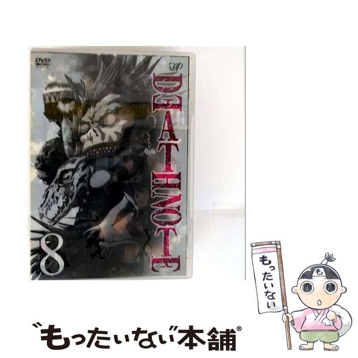 【中古】 DEATH NOTE Vol．8/DVD/VPBY-12661 / バップ [DVD]【メール便送料無料】【最短翌日配達対応】