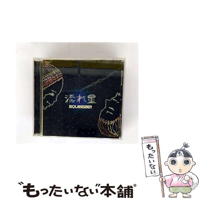 楽天市場】流れ星 squeezeの通販