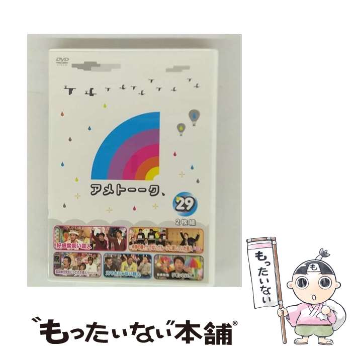 【中古】 アメトーーク！DVD29/DVD/YRBN-90857 / よしもとミュージックエンタテインメント [DVD]【メール便送料無料】【最短翌日配達対応】