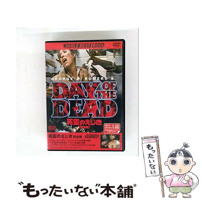 楽天市場】死霊のえじき完全版 dvdの通販