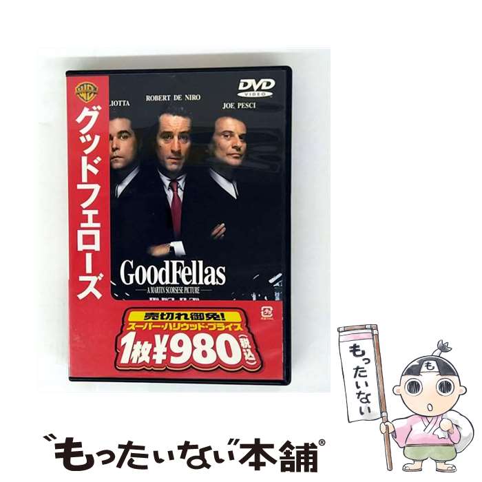 【中古】 グッドフェローズ/DVD/DJP-12039 / ワーナー・ホーム・ビデオ [DVD]【メール便送料無料】【最短翌日配達対応】
