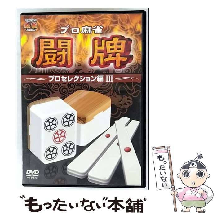 š ץƮסץ쥯ԡIII/DVD/AVBD-34290 / ٥åȥå [DVD]ڥ᡼̵ۡںûã...