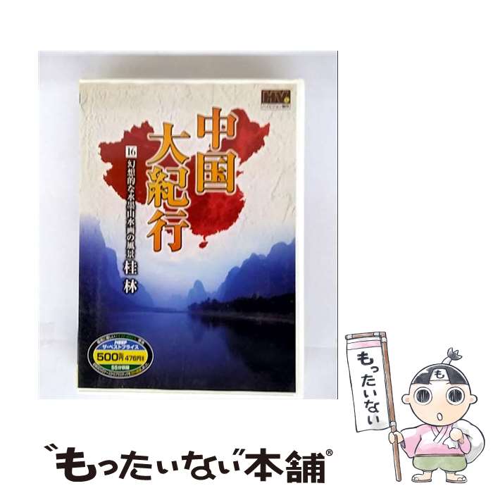 ����š� (DVD) ������絪�� 16WHD-5016 / �����׳������ [DVD]�ڥ᡼��������̵���ۡں�û������ã�б���