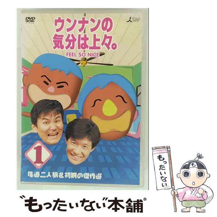 【中古】 ウンナンの気分は上々。 vol．1 尾道二人旅＆初期の傑作選/DVD/ANSBー56011 / アニプレックス [DVD]【メール便送料無料】【最短翌日配達対応】