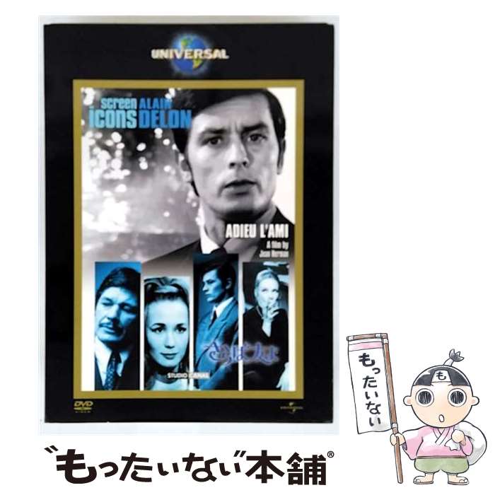 楽天市場】dvd さらば友よの通販