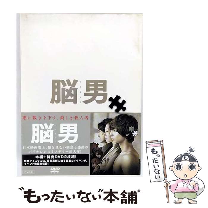 【中古】 脳男/DVD/VPBT-13787 / バップ [DVD]【メール便送料無料】【最短翌日配達対応】