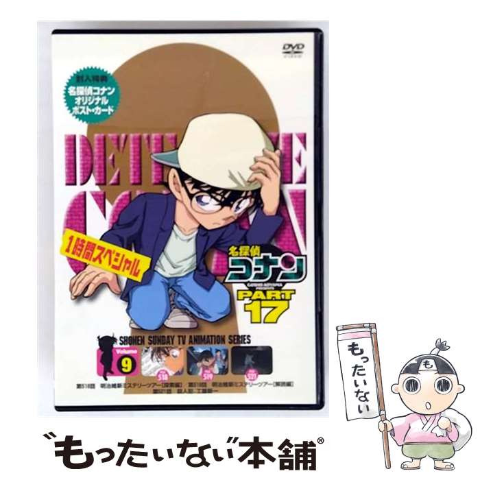 名探偵コナンDVD PART17 vol.9 2mvetro Amazon.co.jp: 名探偵コナンDVD PART17 vol.9 : 高山みなみ, 山崎