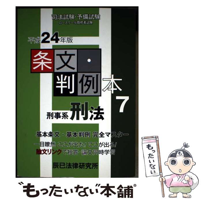 š ʸȽ ˡͽԻ ʿ24ǯǡ7ʷϷˡ / äˡΧ / äˡΧ [ñ]ڥ᡼...
