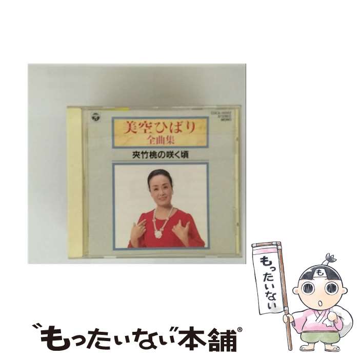 楽天市場】美空ひばり CD 中古の通販