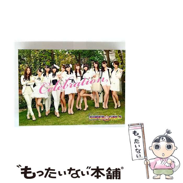 【中古】 Celebration 初回限定盤 DVD付 SUPER GiRLS / SUPER☆GiRLS / iDOL Street CD 【メール便送料無料】【最短翌日配達対応】