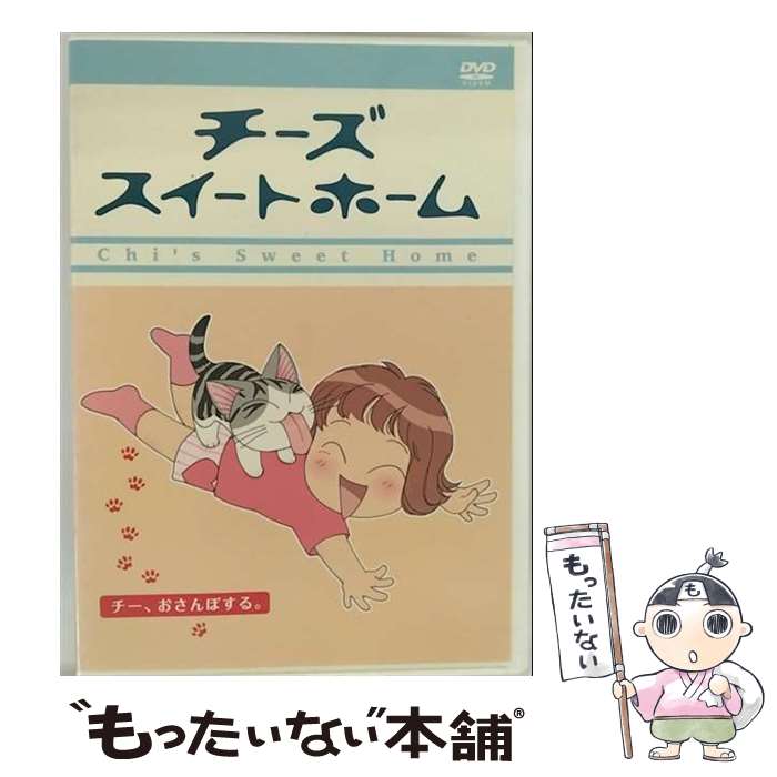 【中古】 チーズスイートホーム -チー、おさんぽする。-〈限定版〉/DVD/FCBC-0140 / Frontier Works Inc.(PLC)(D) [D...