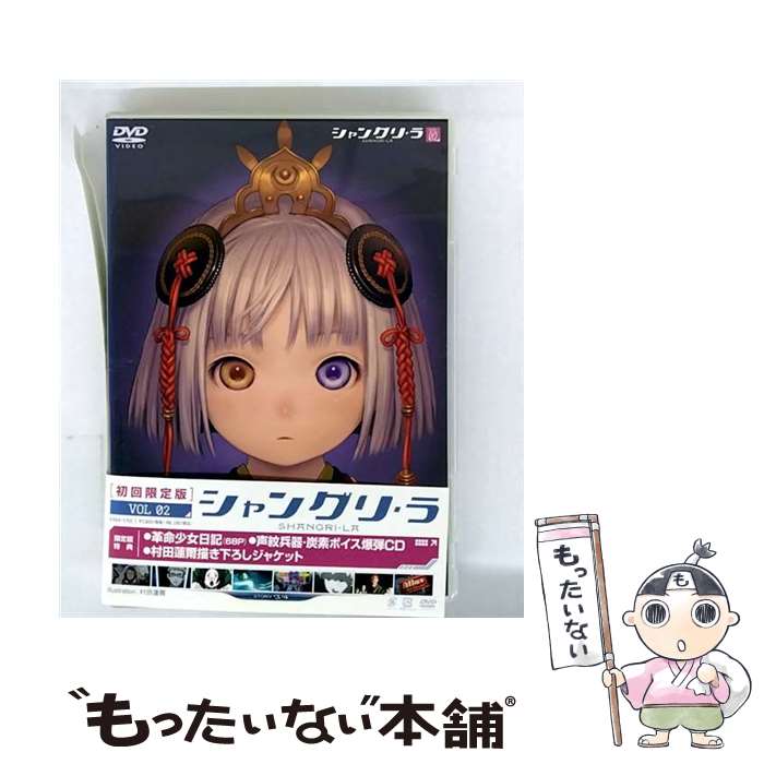 【中古】 シャングリ・ラ 限定版 第2巻/DVD/KABA-5702 / 角川エンタテインメント [DVD]【メール便送料無料】【最短翌日配達対応】