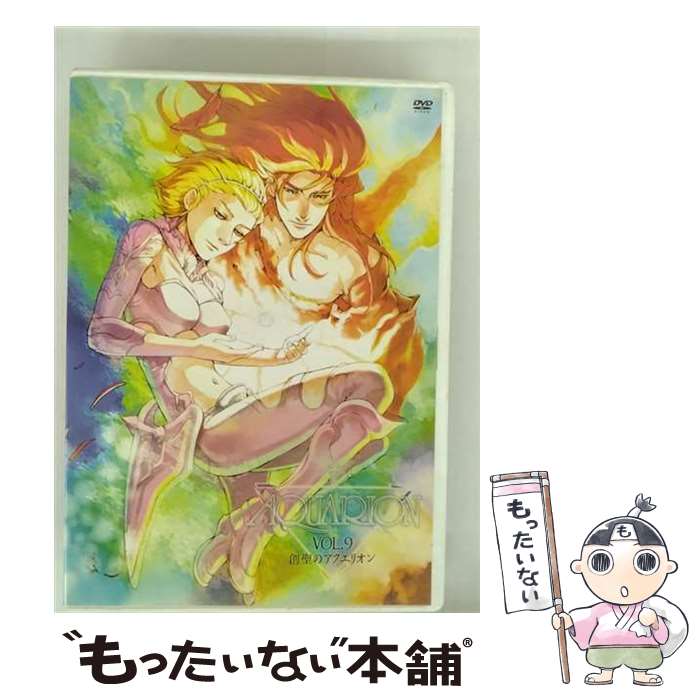 【中古】 創聖のアクエリオン VOL．9/DVD/ZMBZ-2283 / メディアファクトリー [DVD]【メール便送料無料】【最短翌日配達対応】