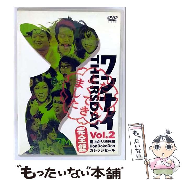 【中古】 ワンナイ　THURSDAY　Vol．2/DVD/PCBC-50204 / フジテレビジョン [DVD]【メール便送料無料】..