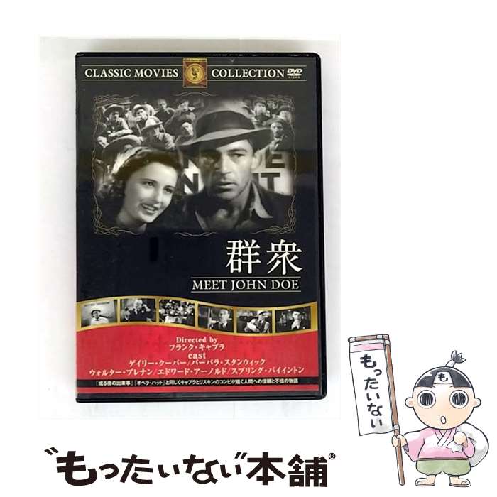 Animals - 【中古】 群衆 ゲイリー・クーパー / ファーストトレーディング [DVD]【メール便送料無料】【最短翌日配達対応】