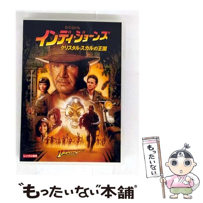 【中古】 DVD インディ・ジョーンズクリスタル・スカルの王国 / パラマウント ホーム エンタテインメント ジャパン株式会社 [DVD]【メール便送料無料】【最短翌日配達対応】