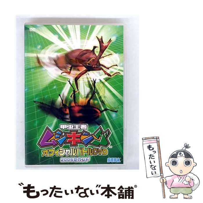 楽天市場】ムシキング dvd 全巻の通販