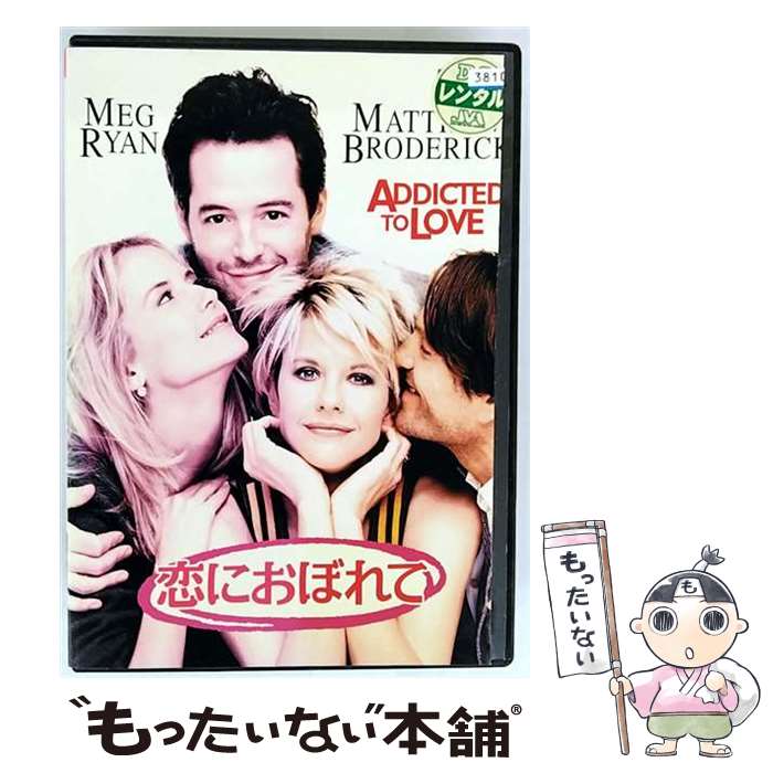 EANコード：4988135520753■通常24時間以内に出荷可能です。※繁忙期やセール等、ご注文数が多い日につきましては　発送まで48時間かかる場合があります。あらかじめご了承ください。■メール便は、1点から送料無料です。※宅配便の場合、2,500円以上送料無料です。※最短翌日配達ご希望の方は、宅配便をご選択下さい。※「代引き」ご希望の方は宅配便をご選択下さい。※配送番号付きのゆうパケットをご希望の場合は、追跡可能メール便（送料210円）をご選択ください。■ただいま、オリジナルカレンダーをプレゼントしております。■「非常に良い」コンディションの商品につきましては、新品ケースに交換済みです。■お急ぎの方は「もったいない本舗　お急ぎ便店」をご利用ください。最短翌日配送、手数料298円から■まとめ買いの方は「もったいない本舗　おまとめ店」がお買い得です。■中古品ではございますが、良好なコンディションです。決済は、クレジットカード、代引き等、各種決済方法がご利用可能です。■万が一品質に不備が有った場合は、返金対応。■クリーニング済み。■商品状態の表記につきまして・非常に良い：　　非常に良い状態です。再生には問題がありません。・良い：　　使用されてはいますが、再生に問題はありません。・可：　　再生には問題ありませんが、ケース、ジャケット、　　歌詞カードなどに痛みがあります。タイトル：恋におぼれてメーカー型番：DLR15252発売元：ワーナー・ホーム・ビデオ型番：DLR15252